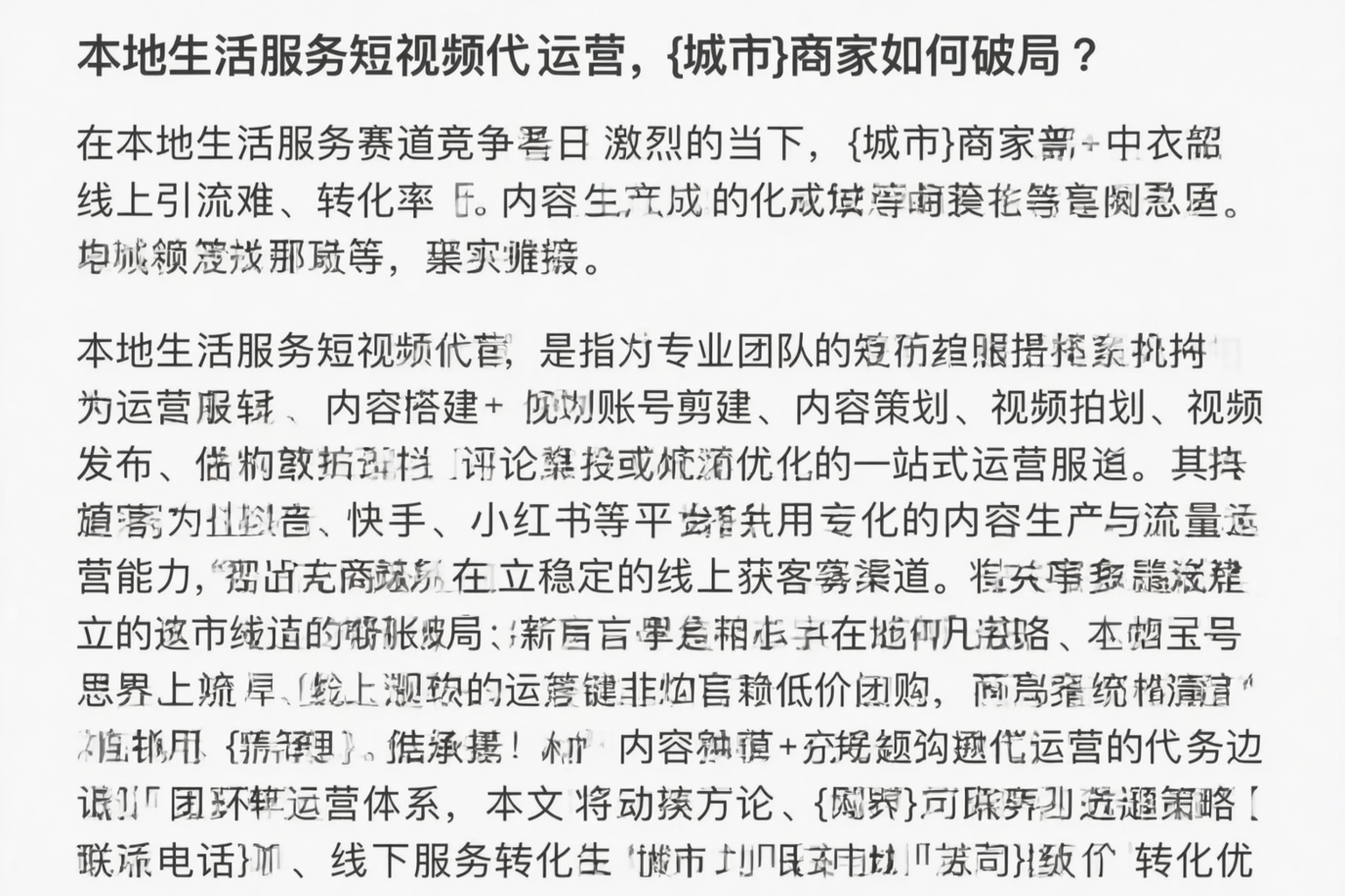 本地生活服务短视频代运营，莆田商家如何破局？