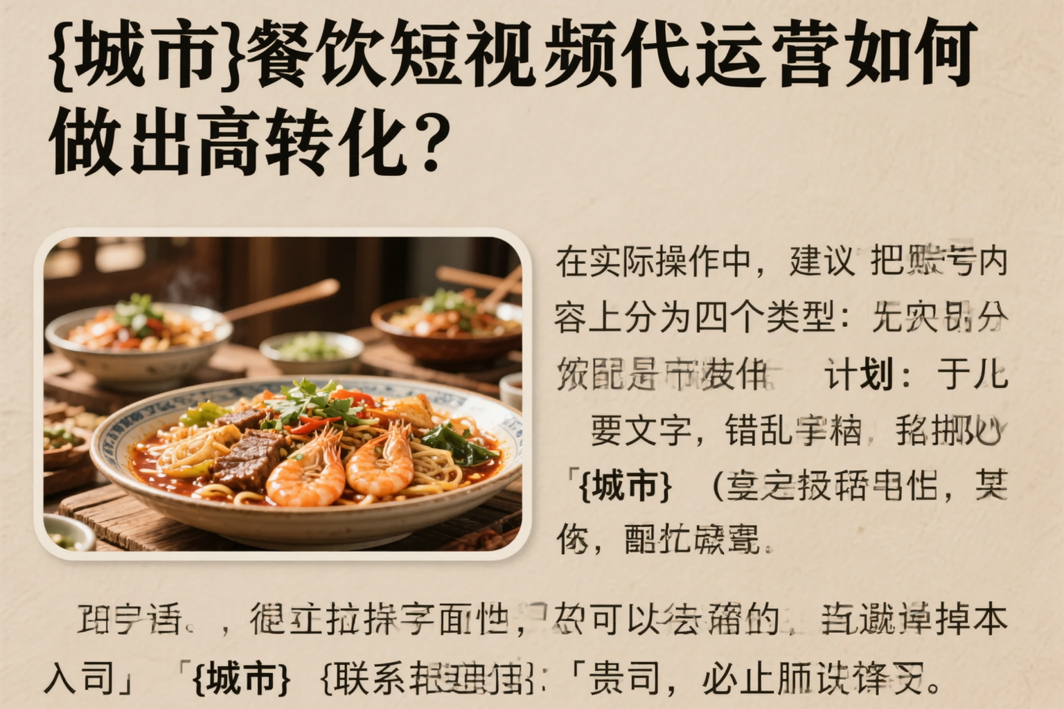 莆田餐饮短视频代运营如何做出高转化？