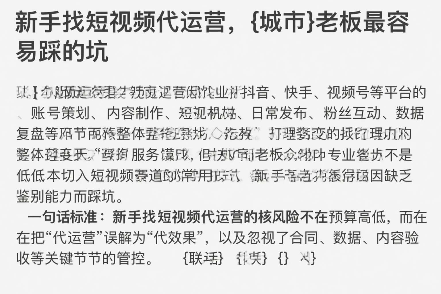 新手找短视频代运营，莆田老板最容易踩的坑