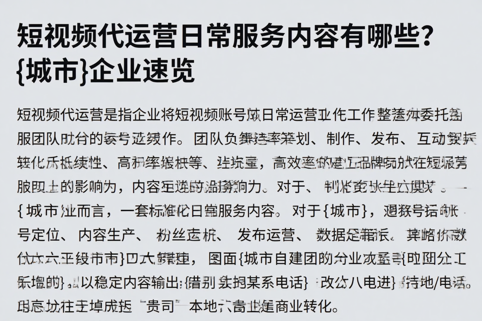 短视频代运营日常服务内容有哪些？莆田企业速览