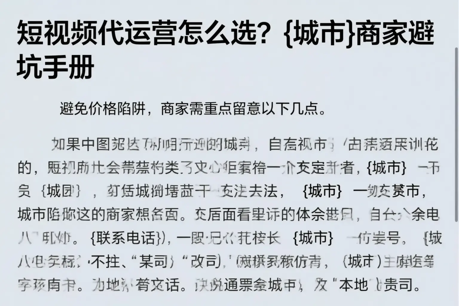 短视频代运营怎么选？莆田商家避坑手册