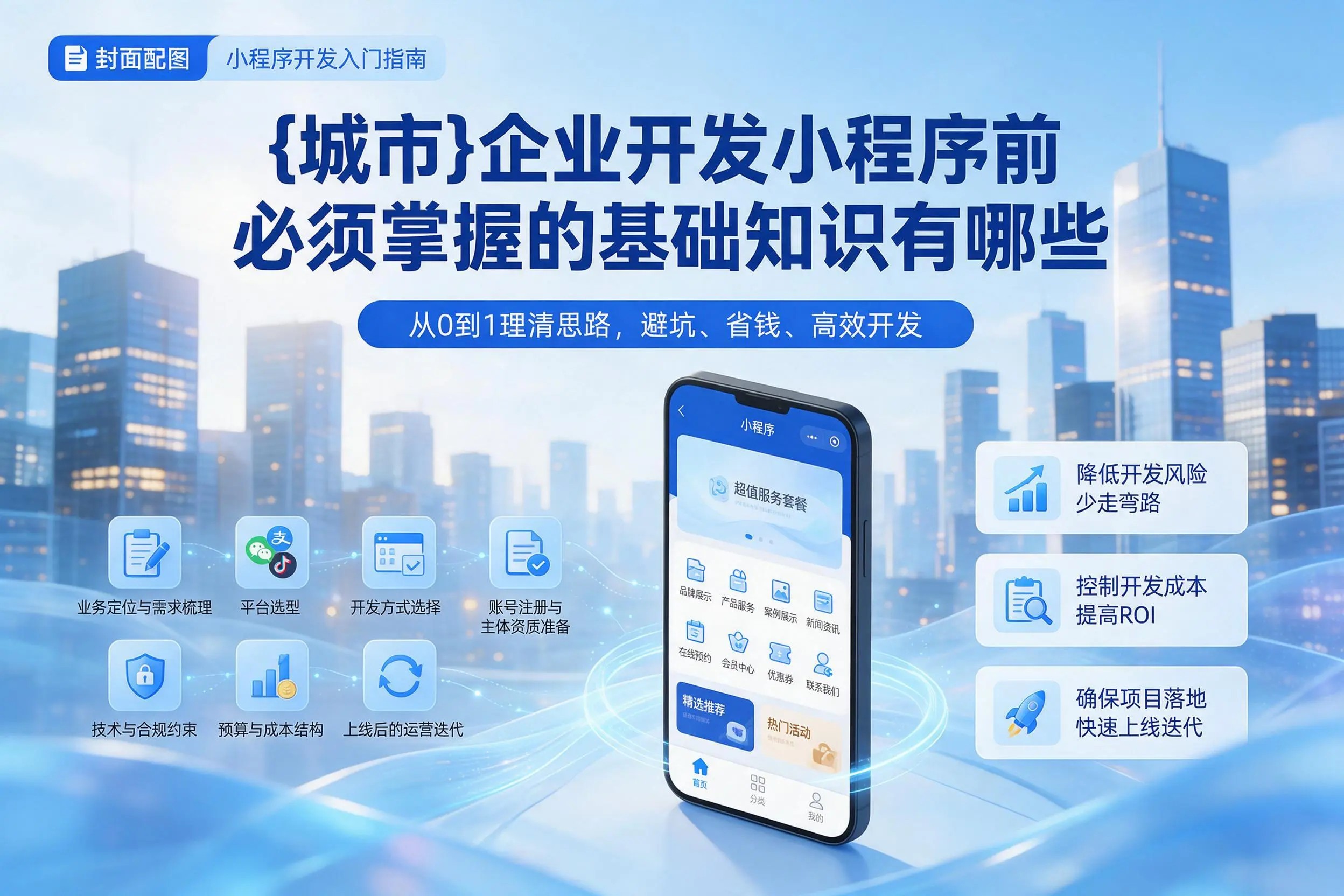 莆田企业开发小程序前必须掌握的基础知识有哪些