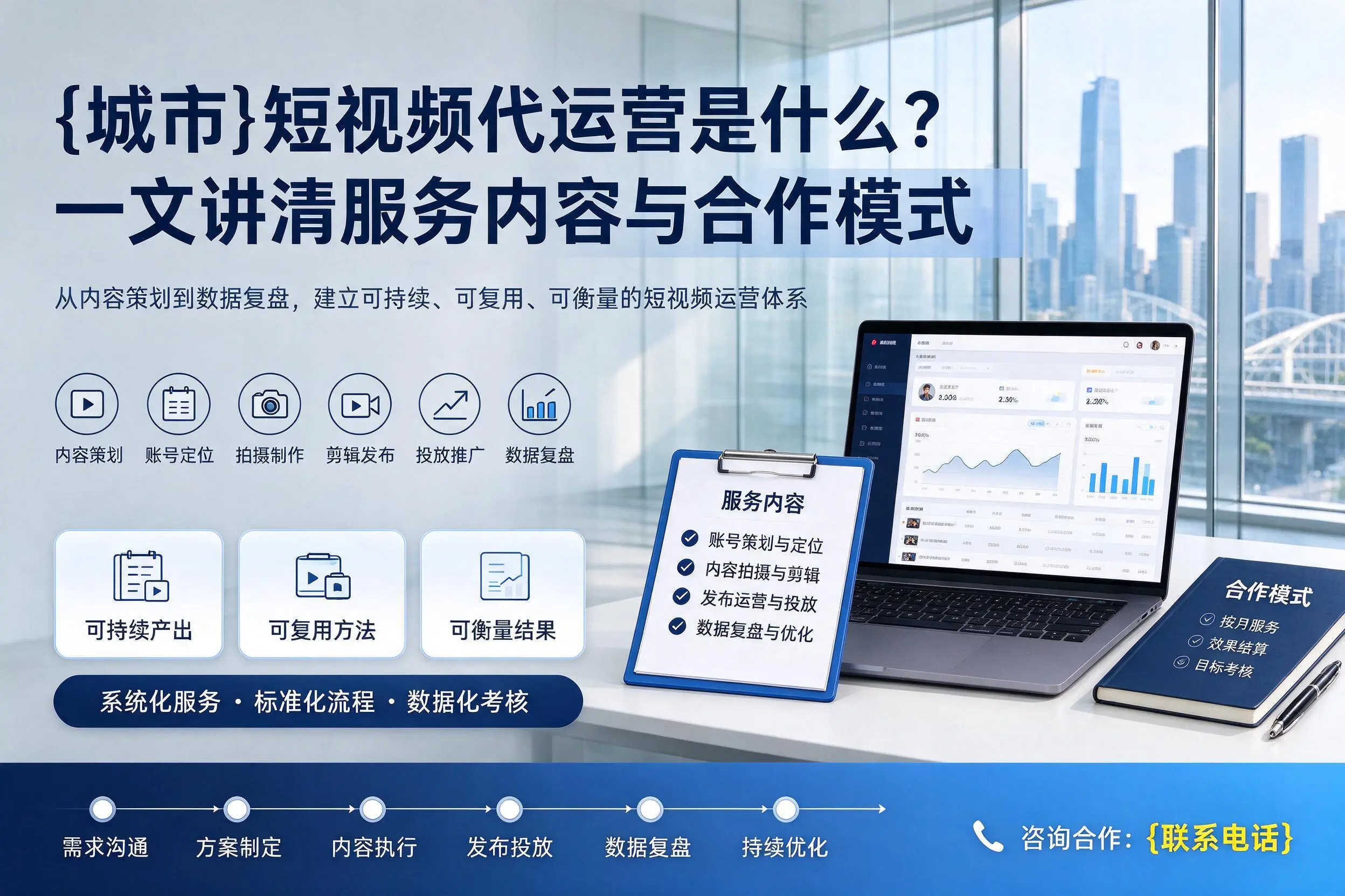 莆田短视频代运营是什么?一文讲清服务内容与合作模式